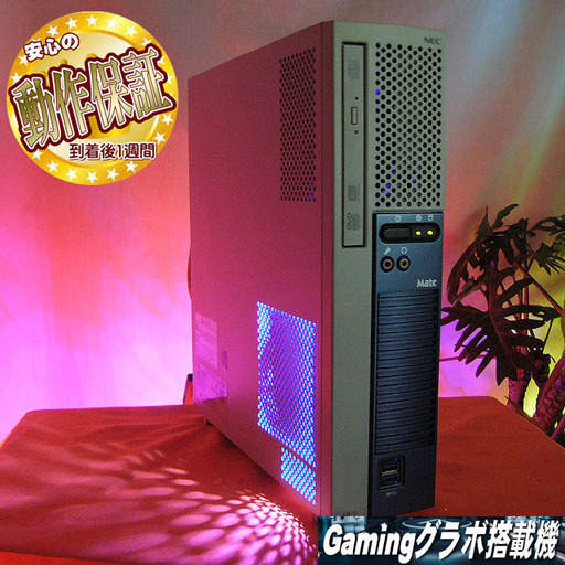 【特価♪NECスリムPC】☆USB3.0♪幅10cm♪Mate ME-G
