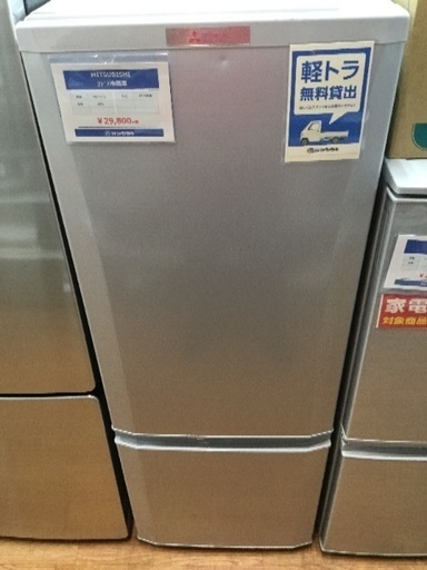1年保証 MITSUBISHI 2ドア冷蔵庫