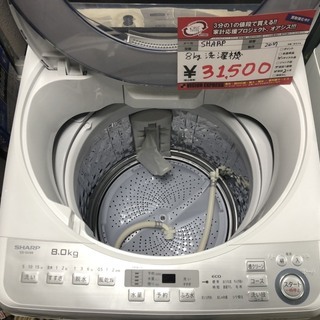 ☆中古 激安！！ SHARP　全自動電気洗濯機　8kg　ES-GV8B-S　2017年製　￥31,500！！