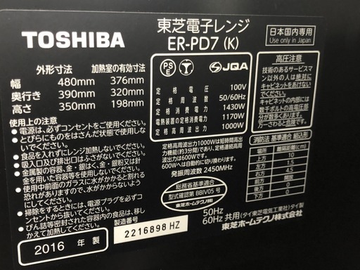 ☆中古 激安！！ 東芝　電子レンジ　オーブンレンジ　ER-PD7(K)　2016年製　￥14,000！！