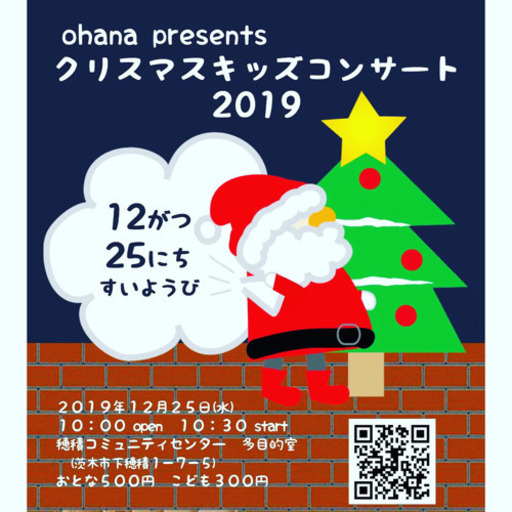 北摂 Ohanaキッズクリスマスコンサート ラフママキッズ 宇野辺のコンサート ショーのイベント参加者募集 無料掲載の掲示板 ジモティー 北摂 Ohanaキッズクリスマスコンサート ラフママキッズ 宇野辺のコンサート ショーのイベント参加者募集 無料掲載の掲示板 ジモティー