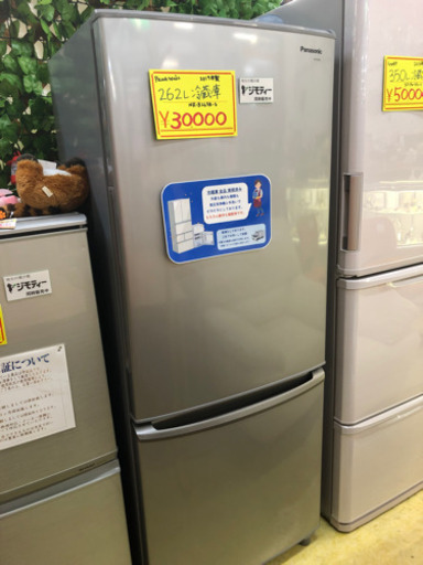 Panasonic◆パナソニック◆2015年製◆家庭用 冷凍冷蔵庫◆NR-B265B-S◆動作確認・清掃済【配送＆古い冷蔵庫の回収できます】