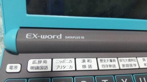 CASIO電子辞書EX-wordDATAPLUS10