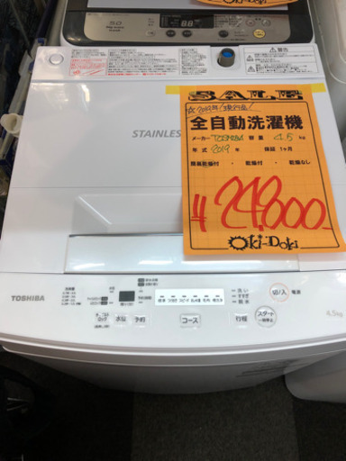 2019年　4.5キロ全自動洗濯機　東芝