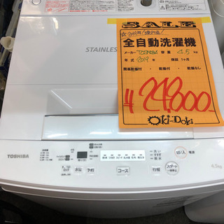 2019年　4.5キロ全自動洗濯機　東芝