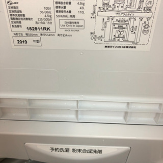 2019年　4.5キロ全自動洗濯機　東芝
