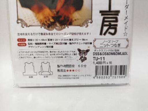 犬服工房ダックス用型紙ノースリーブニットつなぎ モコ 熊本のその他の中古あげます 譲ります ジモティーで不用品の処分 犬服工房ダックス用型紙ノースリーブニットつなぎ モコ 熊本のその他の中古あげます 譲ります ジモティーで不用品の処分