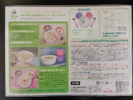 ディズニー離乳食パレット ミニー 佐々木 江南のベビー用品 授乳 お食事用品 の中古あげます 譲ります ジモティーで不用品の処分