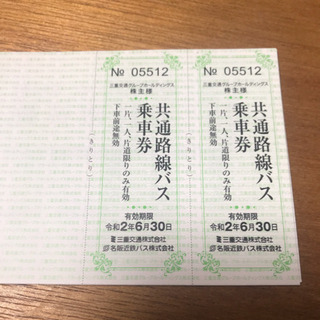 三重交通と近鉄の株主優待券(20.6.30)