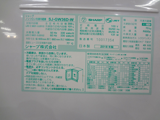 【取りに来れる限定】2018年製 SHARP(シャープ)の3ドア冷蔵庫です！