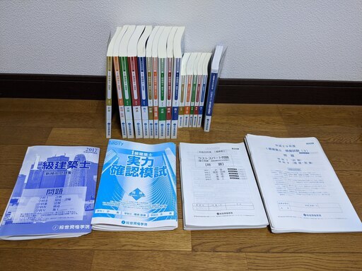 総合資格学院 一級建築士 問題集 テキスト 平成29年度 2017年