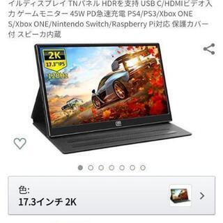 17.3インチモバイルモニター 2K モバイルディスプレイ TN...