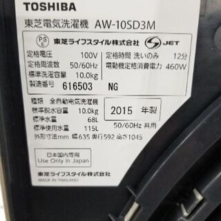 東芝 洗濯機 10kg【トレファク草加店】