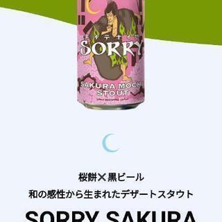 SORRY SAKURA MOCHI STOUT 1ケース（24缶）