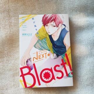 Blast!  漫画