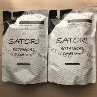 ボタニカルコンディショナー2袋　サロン品質　ノンシリコン使用(お...