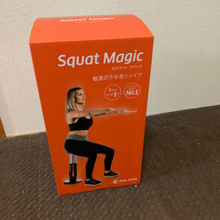 商談中　スクワットマジック　squat magic