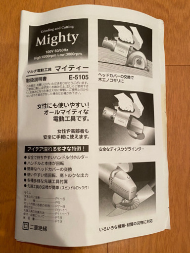 【開封未使用】電動工具 Mighty マイティー E-5105