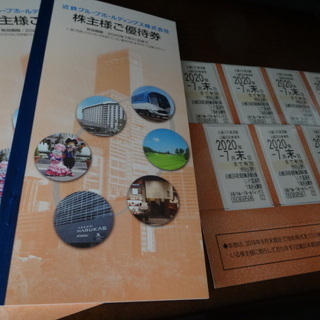 最新　近鉄株主優待　8枚　近畿日本鉄道　近鉄グループ有効期限は2020.7月末