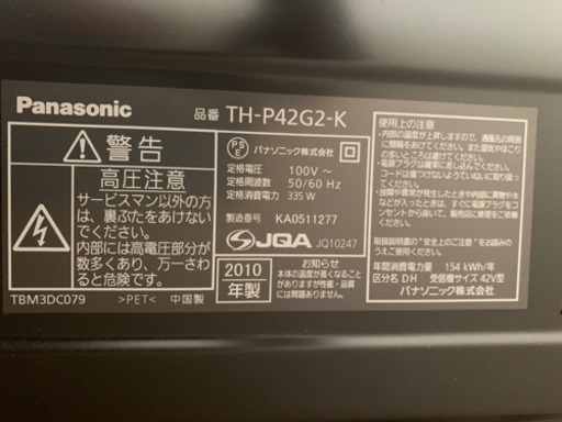 Panasonic ハイビジョンプラズマテレビ　42型　取説・接続ガイド・B-CASカード付