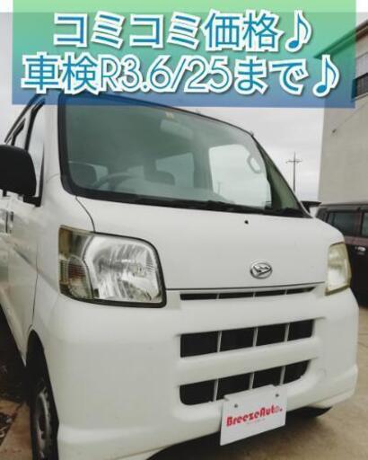 検長コミコミ ハイゼットカーゴ タイベル済 Etc 軽バン ダイハツ 千葉県 軽自動車 Breezeauto 東金のハイゼットの中古車 ジモティー 検長コミコミ ハイゼットカーゴ タイベル済 Etc 軽バン ダイハツ 千葉県 軽自動車 Breezeauto 東金のハイゼットの中古車 ジモティー