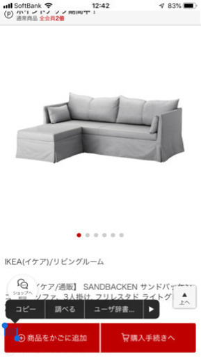 【値下げ】IKEA  イケア 3人掛けソファー