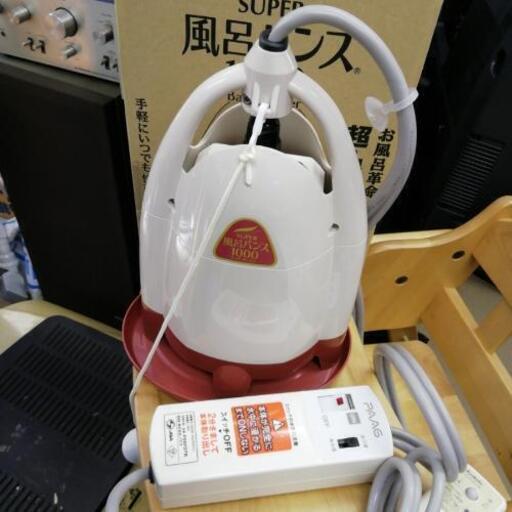 ￥15000　　エアファースト風呂バンス1000　未使用品です‼️ ＊注＊発送はできません。