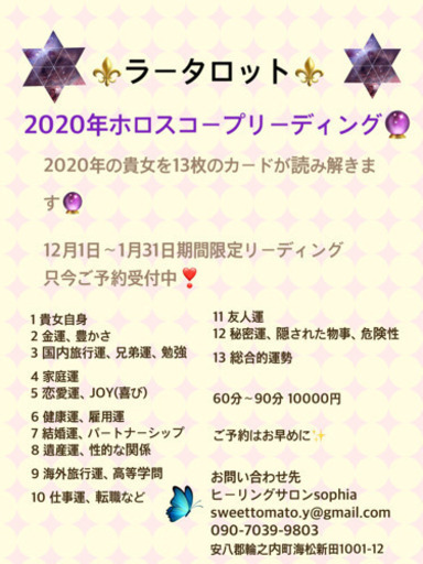年を最高な1年に タロット年間リーディング Sophia 烏江の占いの無料広告 無料掲載の掲示板 ジモティー