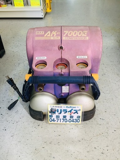 MAX AK-7000E エアーコンプレッサー 【リライズ野田愛宕店】【店頭取引限定】【中古品】1点限り早い者勝ち！