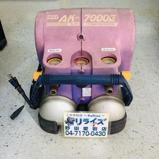 MAX AK-7000E エアーコンプレッサー 【リライズ野田愛宕店】【店頭取引限定】【中古品】1点限り早い者勝ち！ MAX AK-7000E エアーコンプレッサー 【リライズ野田愛宕店】【店頭取引