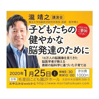 子どもたちの健やかな脳発達のために～瀧 靖之講演会～