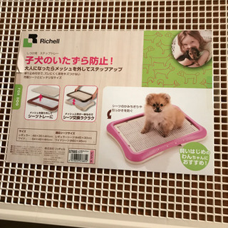 リッチェル犬用トイレトレーワイド メッシュのみ まる 旭前のその他の中古あげます 譲ります ジモティーで不用品の処分