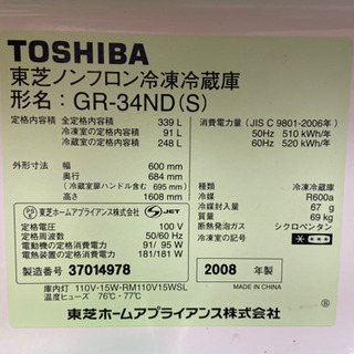 [取りに来て頂ける方] TOSHIBA 冷蔵庫お譲りします