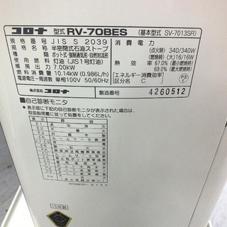 整備済 コロナ 煙突ストーブ 2015年製 RV-70BES 札幌市手稲区 - 季節 
