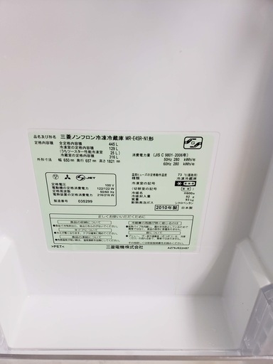 三菱電機　大型冷蔵庫　445L　東京　神奈川　格安配送