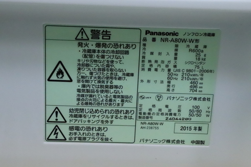 Pnasonic NR-A80W 75L 2015年　冷蔵庫　小型　1扉