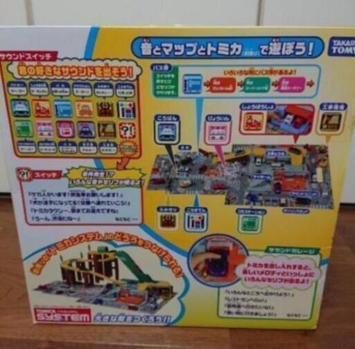 トミカにぎやかサウンドタウン あっきぃなプロフ必読 備前一宮のおもちゃの中古あげます 譲ります ジモティーで不用品の処分