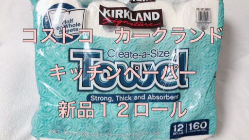 ☆新品未開封☆　カークランド　キッチンペーパー