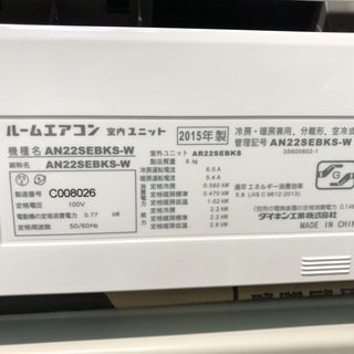 管理KR105】ダイキン 2015年 2.2kw 6畳用 ルームエアコン AN22SEBKS 