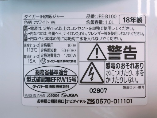 【駅近】2018年製・TIGERの炊飯器『JPE-B100』入荷【トレファク南柏】