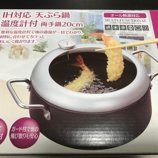 IH対応 天ぷら鍋 鍋