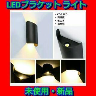 【在宅セール！】LED ブラケットライト ウォールライト 壁掛け...