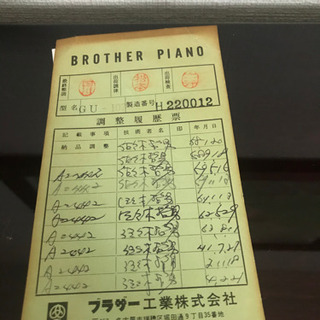 (お取引先決定)アップライト　ピアノ(BROTHER)