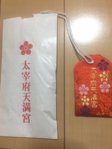 合格祈願に太宰府天満宮のお守りです きのぴー 九品仏のその他の中古あげます 譲ります ジモティーで不用品の処分