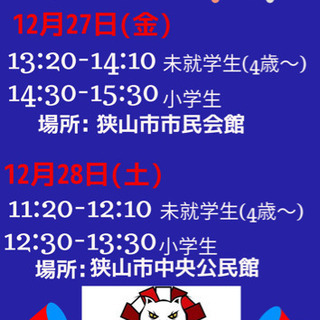 体験会開催！