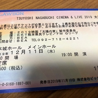 長渕剛　熊本城ホールメインホール　12月11日（水）1枚　あります！