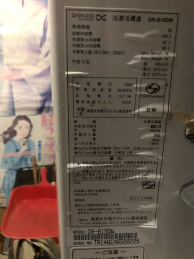 DAEWOO 【２ドア冷蔵庫】 DR-B15DW 150L 2014年製 DAEWOO 【2ドア冷蔵庫】 DR-B15DW 150L 2014年製 【公式通販】