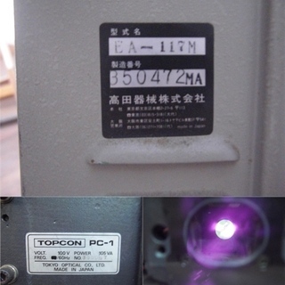 TOPCON オートレフラクトメーター RM-A6000/視力検査機 PC-1/高田器械