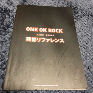 ONE OK ROCK「残響リファレンス」
