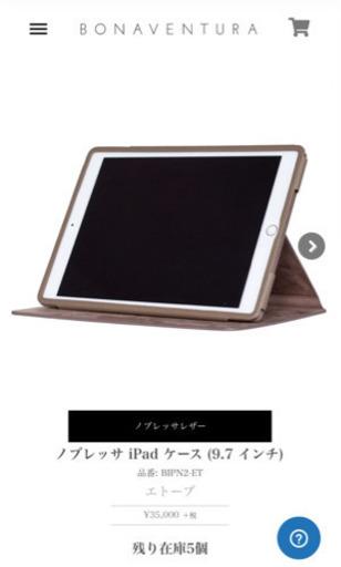 ボナベンチュラ   iPad ケース 9.7 インチ　エトープ
